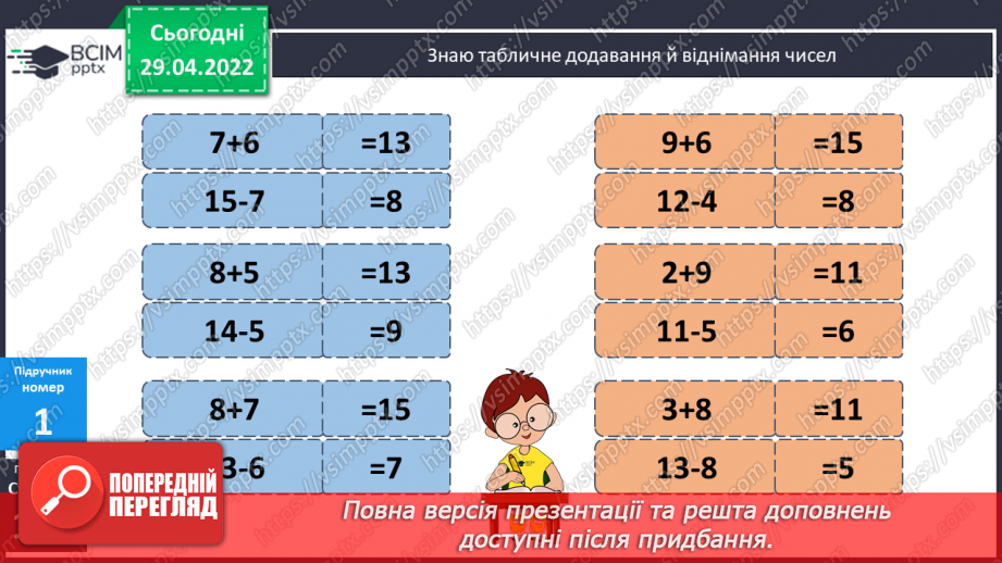 №138 - Мої математичні успіхи. Підсумок за рік.7