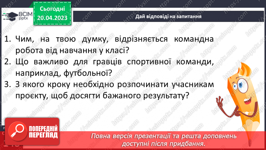 №33 - Я в команді. Спільна діяльність у групі для досягнення результату.7