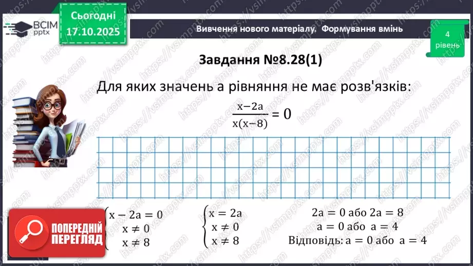№027 - Розв’язування типових вправ і задач.29 №027 - Розв’язування типових вправ і задач.29