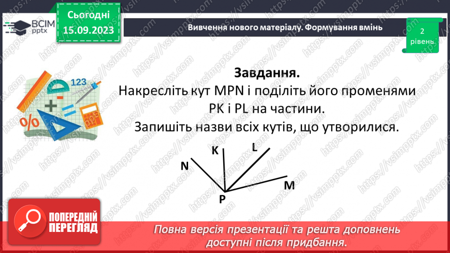 №020 - Кут. Види кутів.15