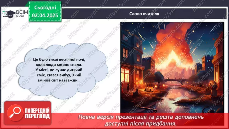 №030 - Пам'ять про Чорнобиль.5 №030 - Пам'ять про Чорнобиль.5