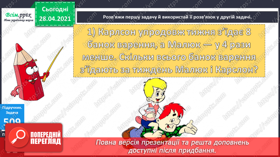 №058 - Порівняння чисел в межах тисячі. Назви розрядів. Буквені вирази.19