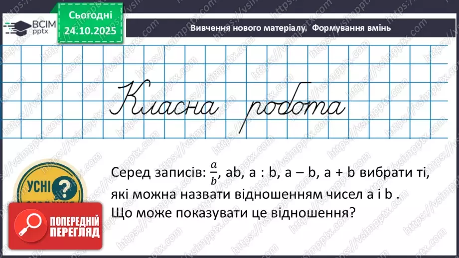 №20 - Узагальнена теорема Фалеса9 №20 - Узагальнена теорема Фалеса9