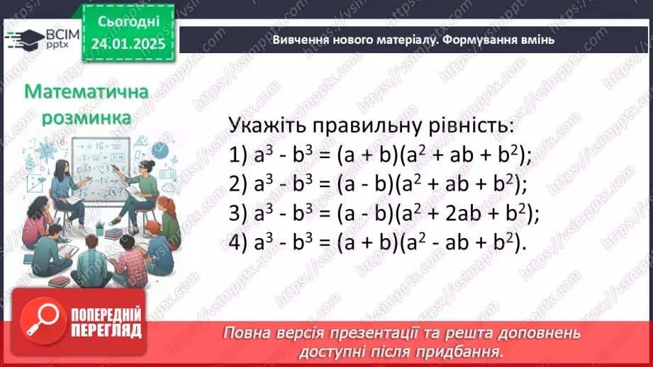 №060 - Розв’язування типових вправ і задач.4