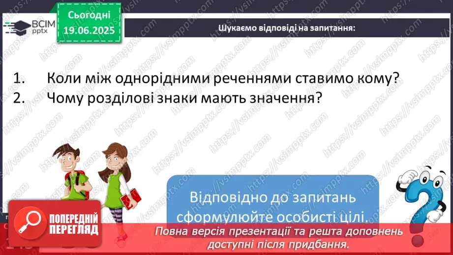 №0105 - Кома між однорідними членами7 №0105 - Кома між однорідними членами7