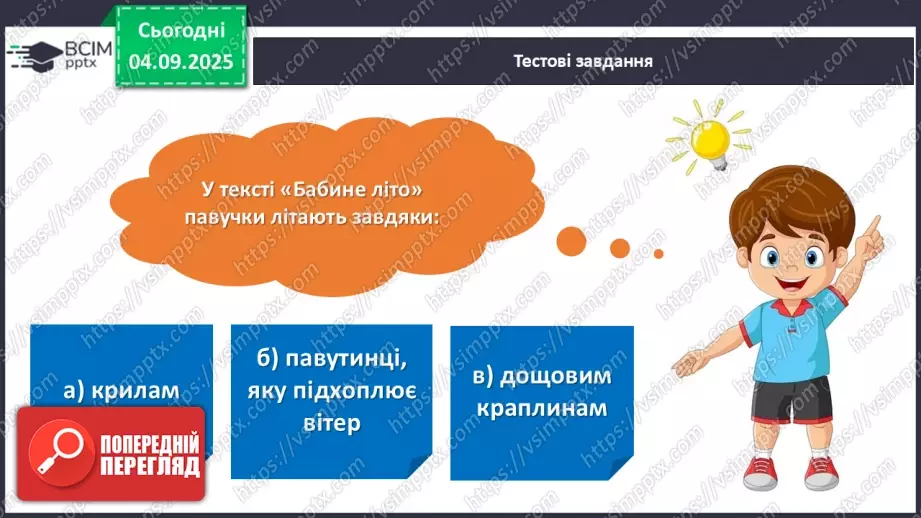 №012 - Підсумковий урок з розілу «Розмаїттям кольоровим прикрашає осінь край».  Проєктна робота.5 №012 - Підсумковий урок з розілу «Розмаїттям кольоровим прикрашає осінь край».  Проєктна робота.5
