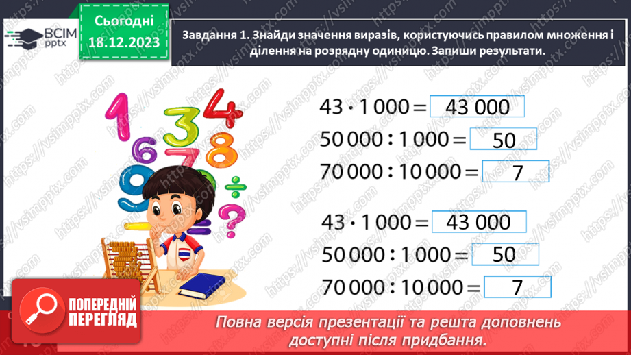 №063 - Множимо і ділимо круглі числа9 №063 - Множимо і ділимо круглі числа9