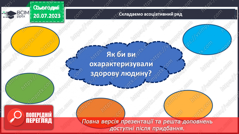 №29 - Здоров'я - ключ до щастя: турбота про себе та свій організм.5