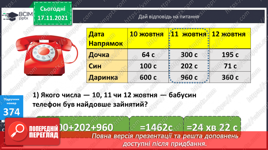 №047 - Перетворення менших одиниць часу в більші. Визначення терміну зберігання продуктів14 №047 - Перетворення менших одиниць часу в більші. Визначення терміну зберігання продуктів14
