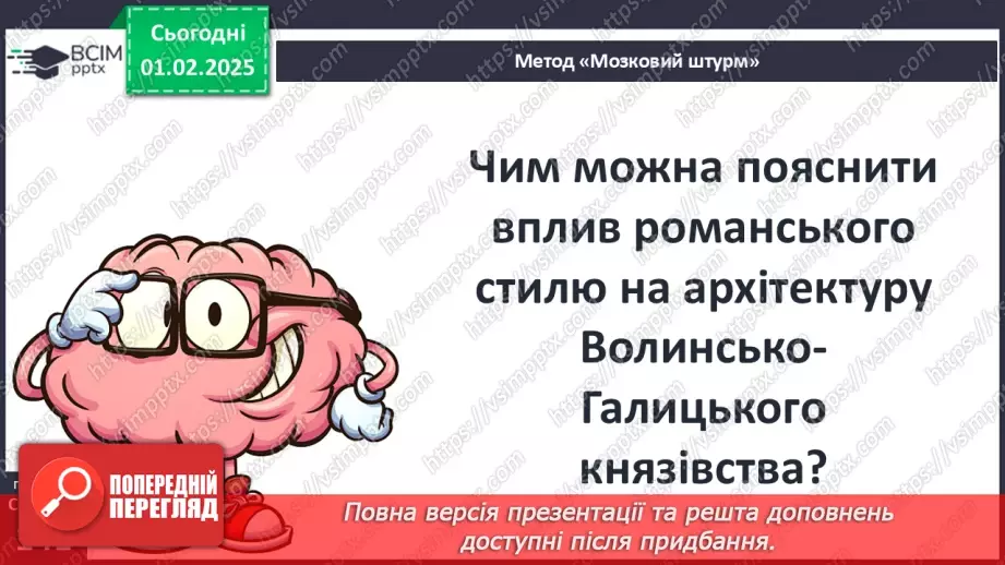 №21 - Культура Волинсько-Галицького князівства («держави Романовичів»).17 №21 - Культура Волинсько-Галицького князівства («держави Романовичів»).17