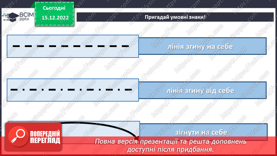 №18 - Леопардик і тиргик. Робота з папером. Згинання і складання паперу. Виготовлення леопардика або тигрика в техніці оригамі за зразком.7