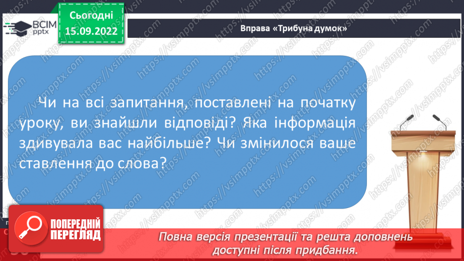 №017 - Неологізми. Письменницькі новотвори.21