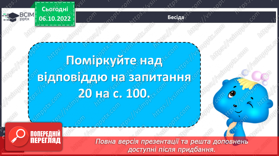 №16 - Оскар Уайльд  «Хлопчик-Зірка». Шлях Хлопчика Зірки від егоїзму й байдужості до відкриття в собі любові й милосердя.15