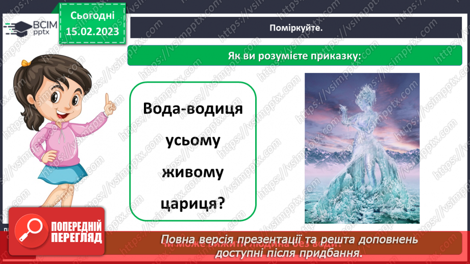 №0070 - Корисна їжа. Яка вона?4