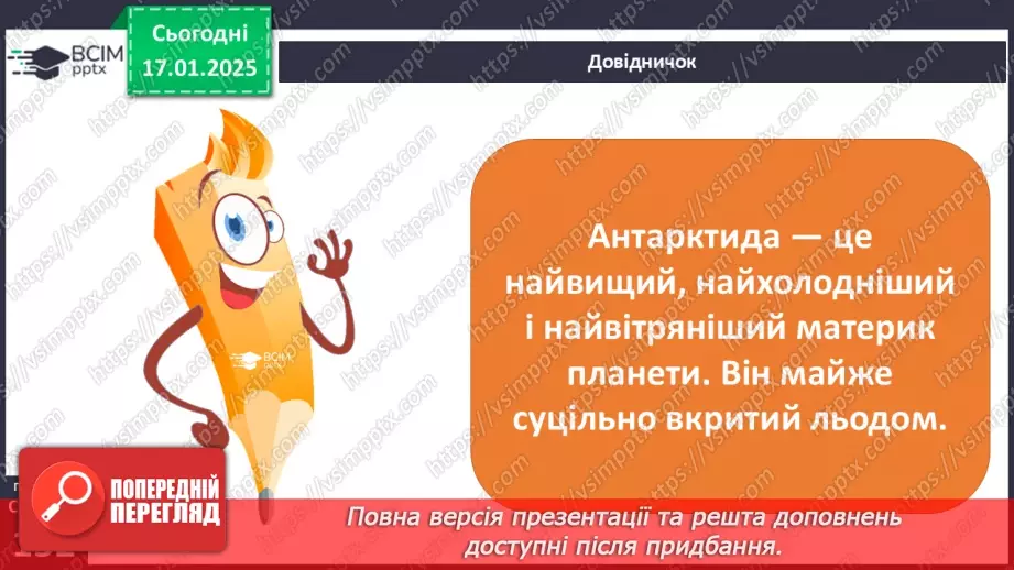 №38 - Загальні відомості про Антарктиду.14