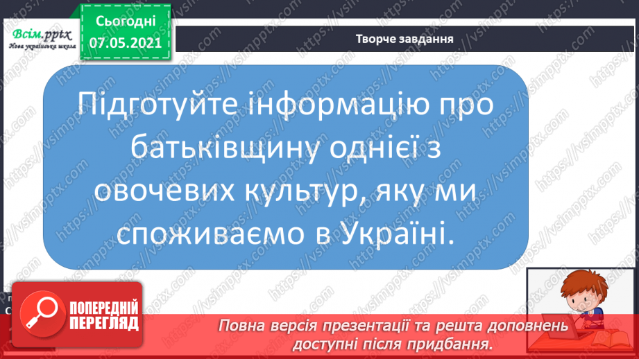 №041 - Різноманітність культурних рослин. Значення рослин20 №041 - Різноманітність культурних рослин. Значення рослин20