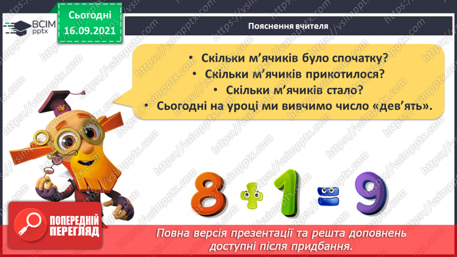 №015 - Число  «дев'ять». Цифра 9. Утворення числа 9. Утворення числа 8 способом відлічування одиниці.8 №015 - Число  «дев'ять». Цифра 9. Утворення числа 9. Утворення числа 8 способом відлічування одиниці.8
