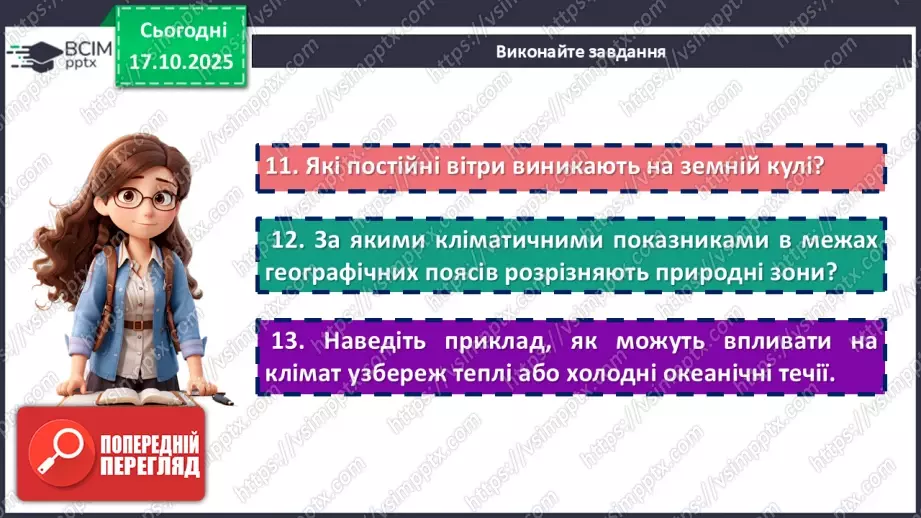 №18 - Народи світу. Узагальнення вивченого з розділу «Закономірності формування природи материків і океанів»25 №18 - Народи світу. Узагальнення вивченого з розділу «Закономірності формування природи материків і океанів»25