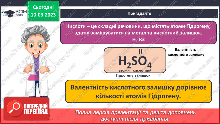 №54 - Хімічні властивості кислот. Інструктаж з БЖД. Лабораторний дослід №5 «Взаємодія хлоридної кислоти з металами».5 №54 - Хімічні властивості кислот. Інструктаж з БЖД. Лабораторний дослід №5 «Взаємодія хлоридної кислоти з металами».5