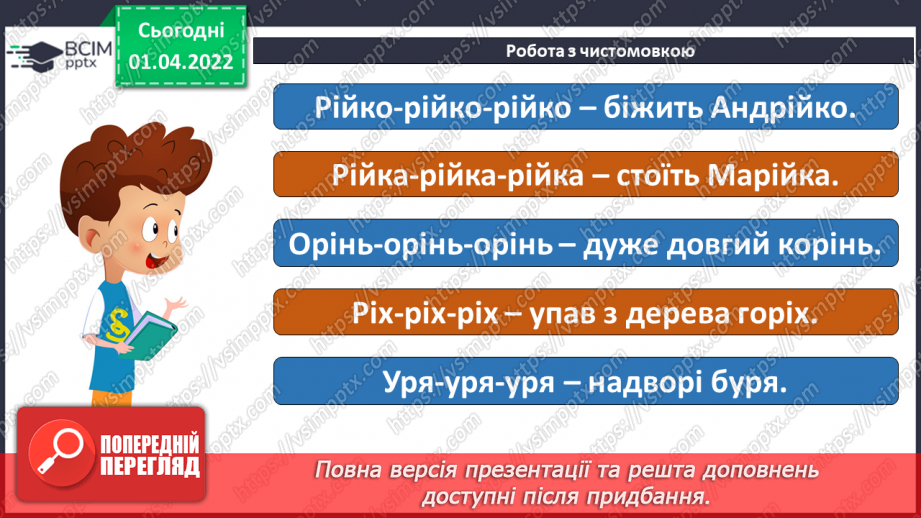 №109 - Акровірш і байка. Л.Глібов «Ластівка і шуліка»4