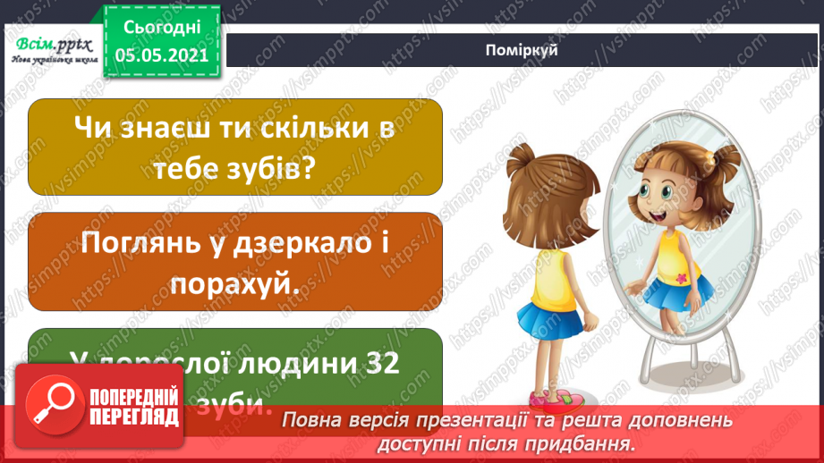 №067 - Щоб усе споживати, зуби міцні потрібно мати!14 №067 - Щоб усе споживати, зуби міцні потрібно мати!14