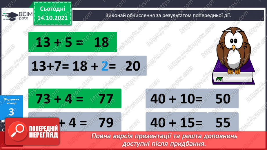 №034 - Зміна суми від зміни доданка. Читання числових рівностей. Розпізнавання геометричних фігур. Розв’язування задач9