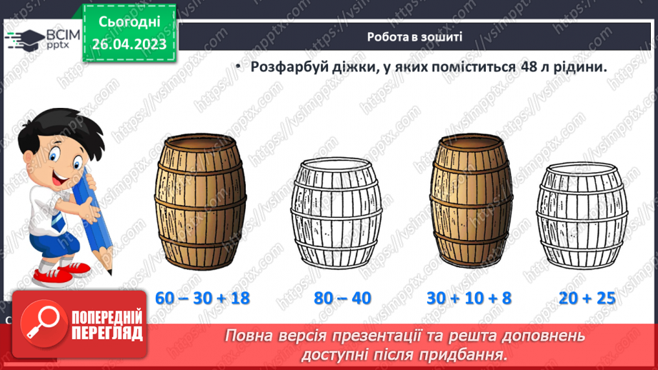 №0133 - Числа 1 – 20. Круглі числа. Задача, яка розв'язується послідовно, на зменшення числа та знаходження суми.27