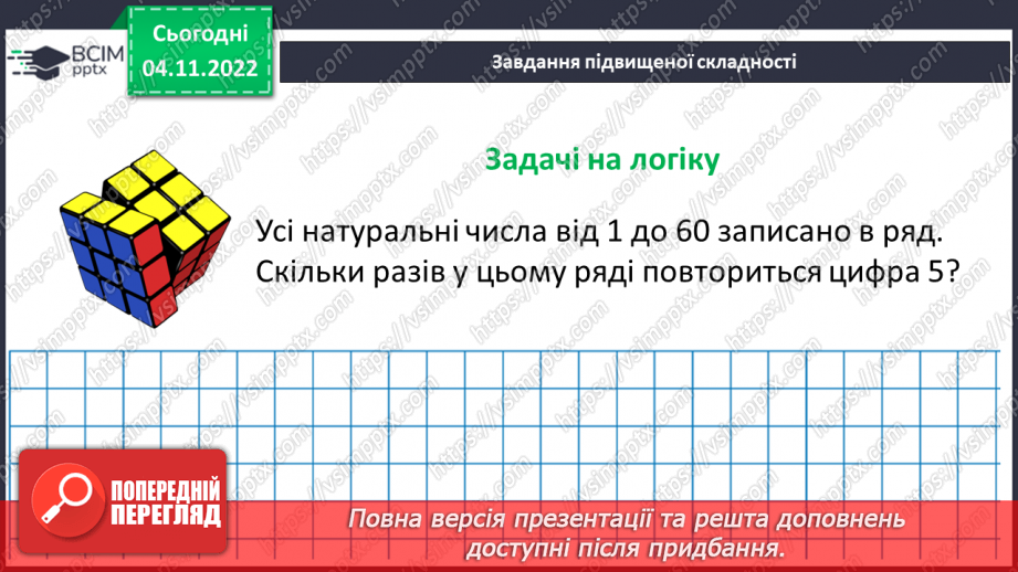 №056 - Розв’язування задач і вправ на побудову променів.21