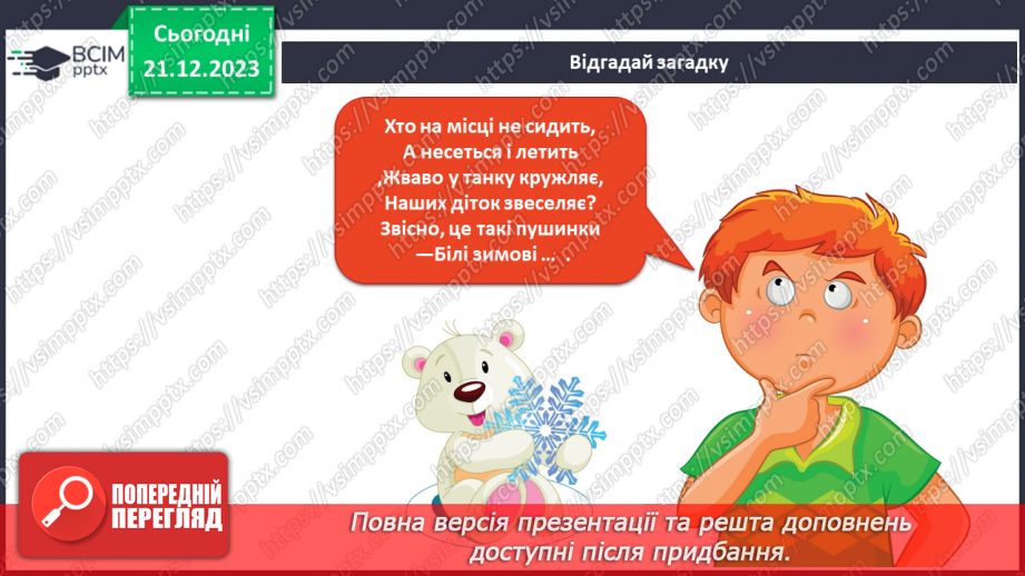 №135 - Я досліджую сніжинку, сніг, снігопад11 №135 - Я досліджую сніжинку, сніг, снігопад11