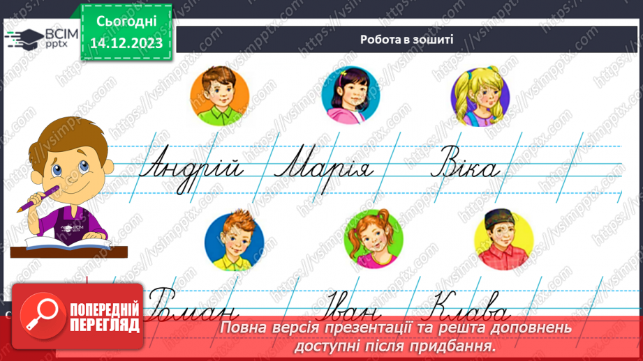 №108 - З’єднання вивчених букв. Побудова речень за поданим початком і малюнками15