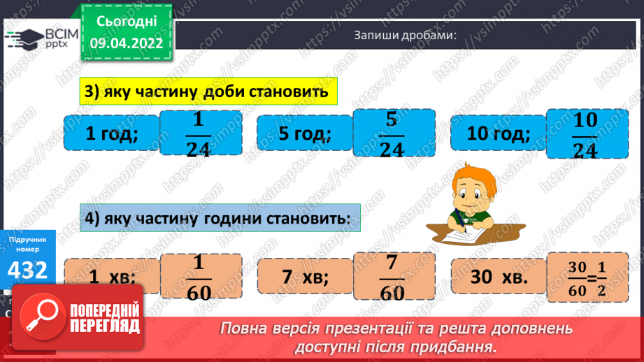 №142 - Порівняння дробів із однаковими чисельниками. Знаходження дробу від числа.20 №142 - Порівняння дробів із однаковими чисельниками. Знаходження дробу від числа.20