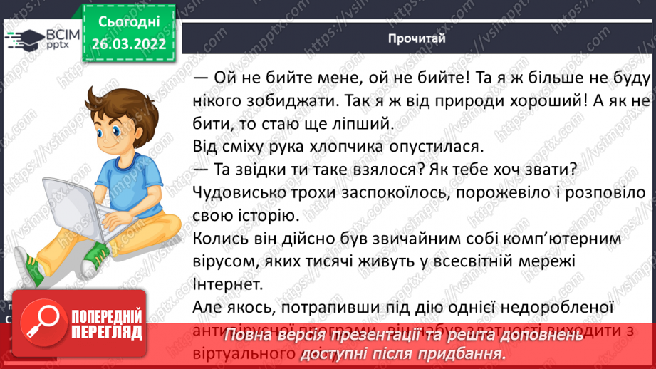 №100-102 - С. Гридін «Федько прибулець з інтернету»16 №100-102 - С. Гридін «Федько прибулець з інтернету»16