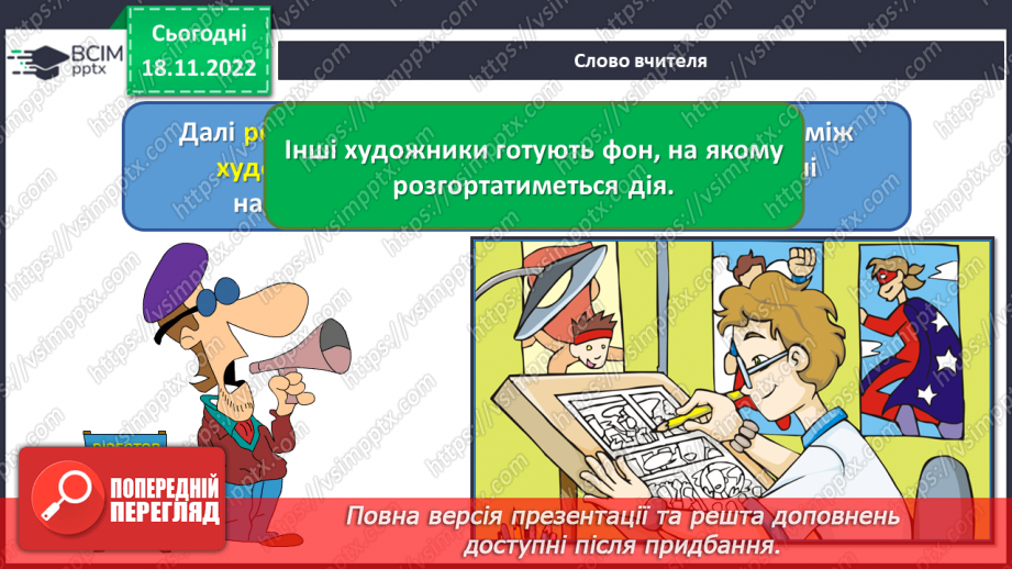 №014 - Неймовірні образи у мультиплікації5