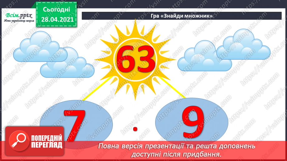 №043 - Множення чисел 0 і 1. Множення на 0 і 1. Обчислення виразів.7 №043 - Множення чисел 0 і 1. Множення на 0 і 1. Обчислення виразів.7