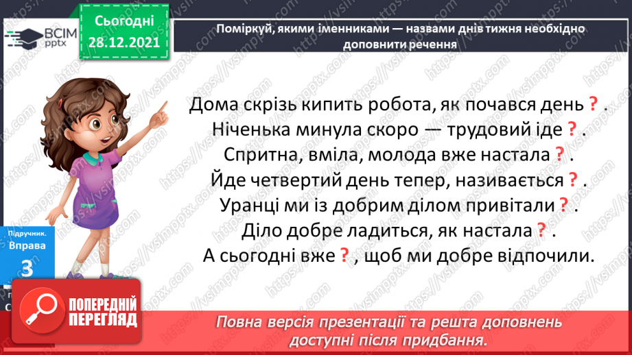 №058 - Рід і число іменників. Навчаюся визначати рід і число іменників.9