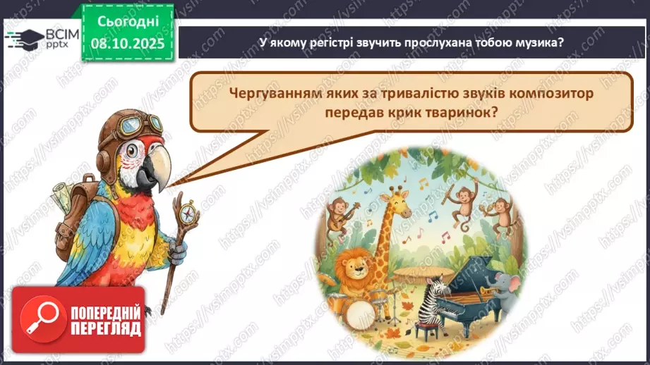 №08 - Основні поняття: регістр СМ: Сен-Санс «Персонажі з довгими вухами»7 №08 - Основні поняття: регістр СМ: Сен-Санс «Персонажі з довгими вухами»7