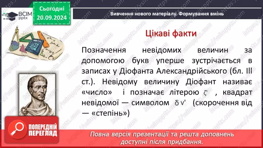 №014-15 - Систематизація знань та підготовка до тематичного оцінювання_4 №014-15 - Систематизація знань та підготовка до тематичного оцінювання_4