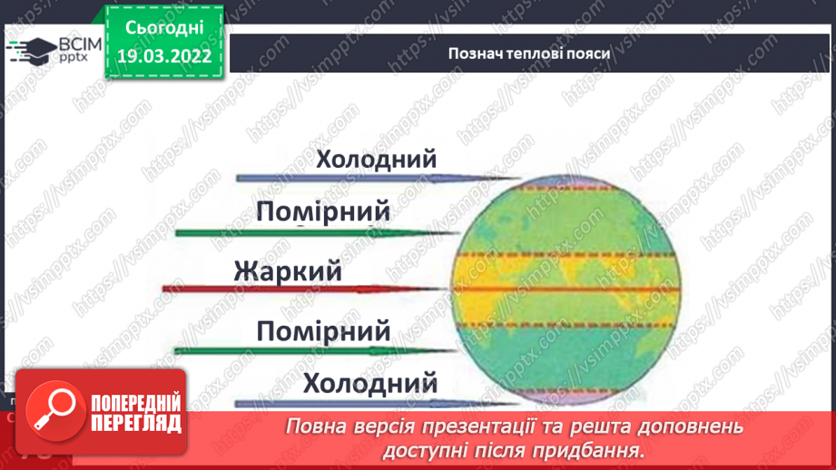 №076 - Який клімат в Україні?23