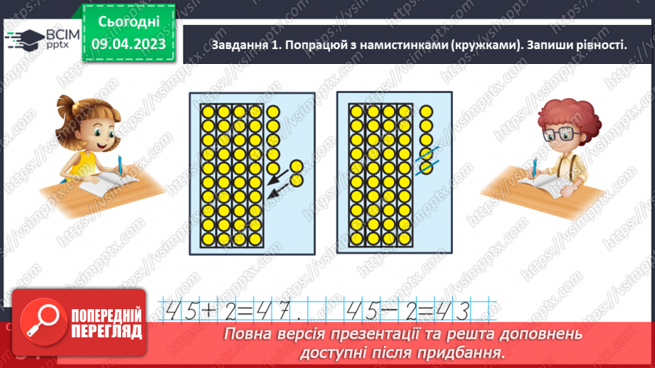 №0123 - Додаємо і віднімаємо числа. 3 дм 2 см = 32 см.14