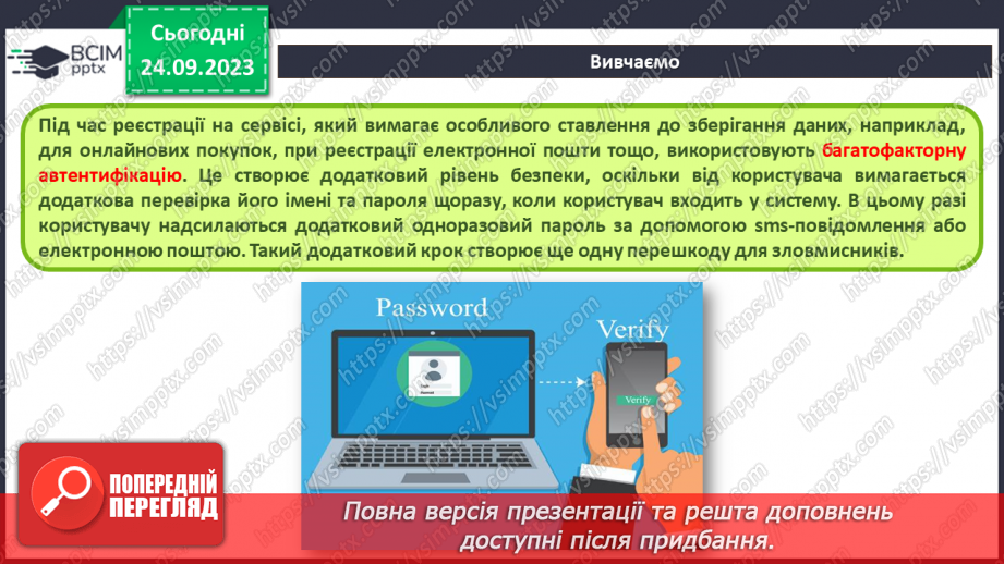 №09-10 - Інструктаж з БЖД. Цифровий слід в мережі. Конфіденційна та публічна інформація.23