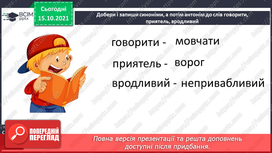 №033 - Узагальнюю знання про слово.15