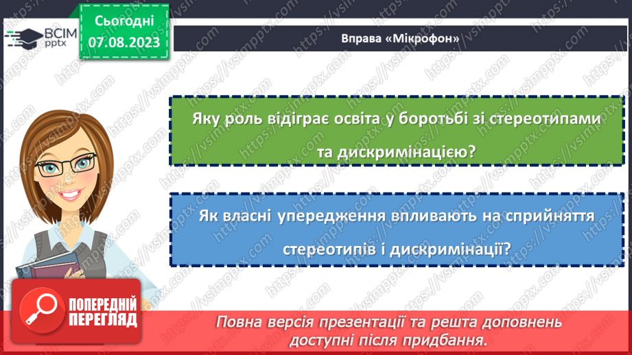 №26 - Стереотипи та дискримінація в суспільстві: як протистояти негативним упередженням?5