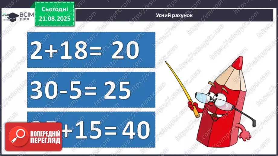 №004 - Лічба різними способами. Числові послідовності.4 №004 - Лічба різними способами. Числові послідовності.4