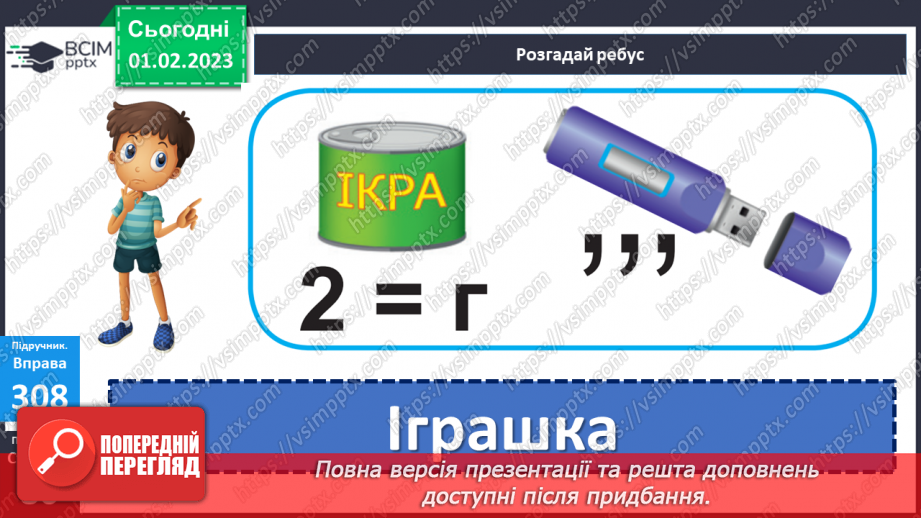 №079 - Слова, які відповідають на питання що робити? що зробити? що робив? що буде робити?11