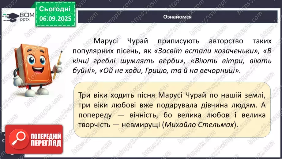 №05 - П/О. ГР1, ГР2, ГР4.  Пісні Марусі Чурай.   «Засвіт встали козаченьки».10 №05 - П/О. ГР1, ГР2, ГР4.  Пісні Марусі Чурай.   «Засвіт встали козаченьки».10