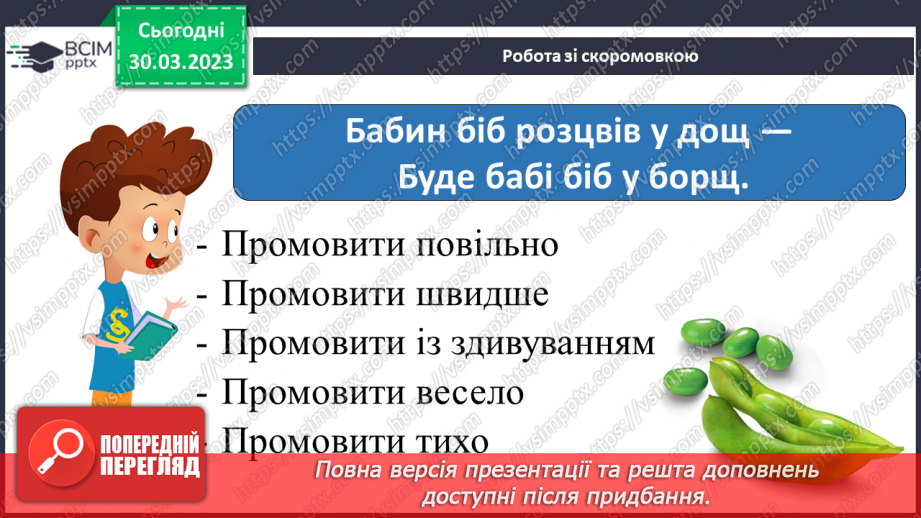 №215 - Букет лічилок. Читання лічилок. Розгадування ребуса. Робота в парі.9