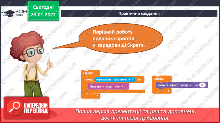 №21 - Інструктаж з БЖД. Алгоритми з повторенням. Безперервне повторення. Алгоритм з умовою. Створення програми «Архітектор сходинок».21