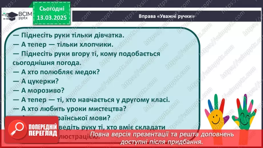 №105 - Навчаюся складати текст за серією малюнків.6