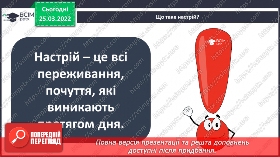 №080 - Як погода впливає на настрій? Надійний сховок, гігрометр із шишки.8