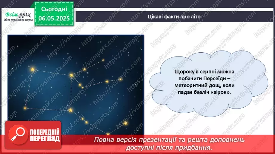 №34-35 - Комбінована робота. Проєктна робота «Книжка літа». Підсумок за рік.15 №34-35 - Комбінована робота. Проєктна робота «Книжка літа». Підсумок за рік.15